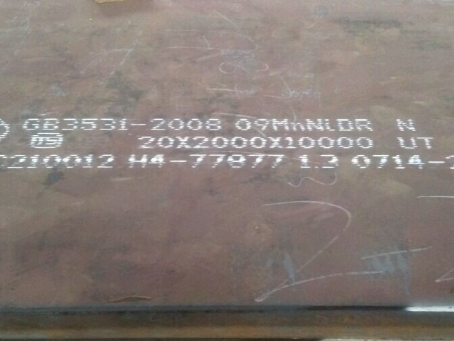 天宁低温容器板-09MnNiDR